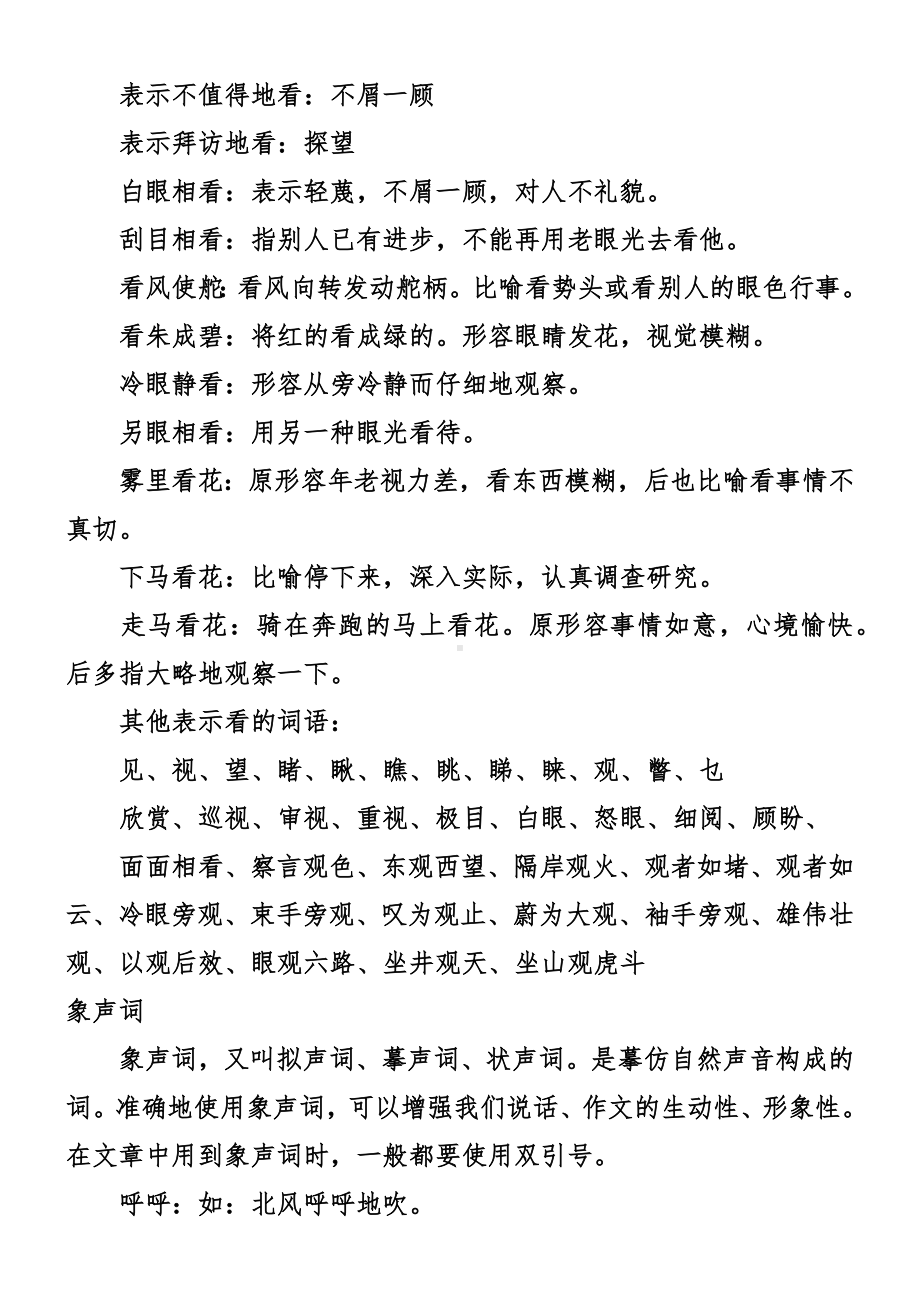 （六年级毕业考试）小学语文词语复习资料.docx_第2页