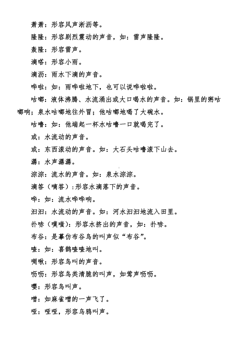 （六年级毕业考试）小学语文词语复习资料.docx_第3页