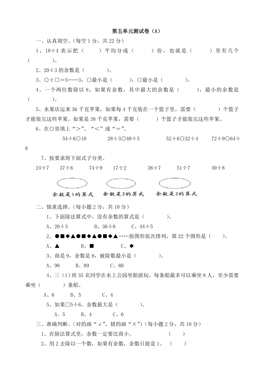 （数学）二年级下册数学试题-第五单元测试卷-西师大版(含答案).doc_第1页