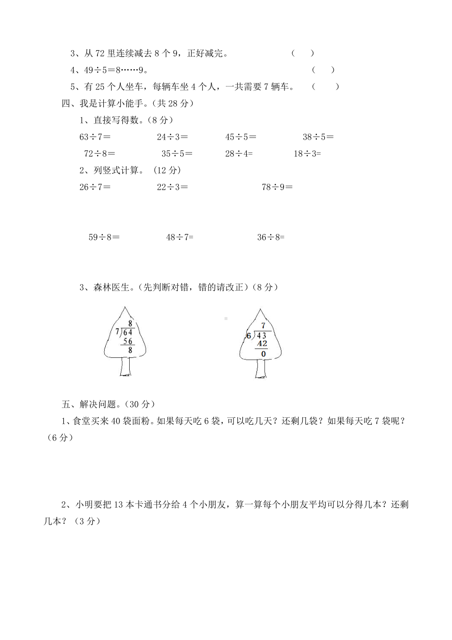 （数学）二年级下册数学试题-第五单元测试卷-西师大版(含答案).doc_第2页