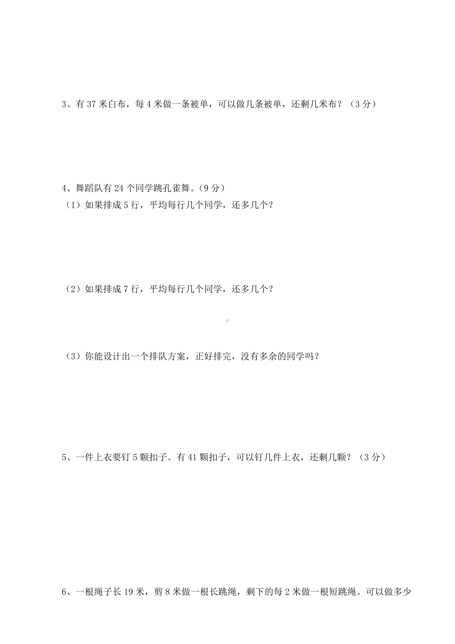 （数学）二年级下册数学试题-第五单元测试卷-西师大版(含答案).doc_第3页