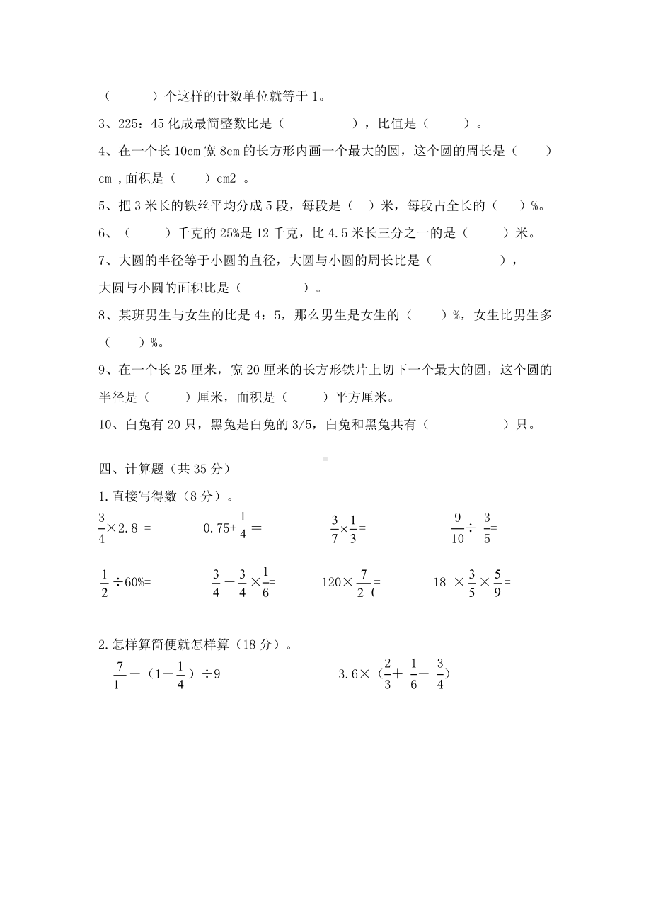 （人教版）六年级上册数学-期末综合测试卷及答案.doc_第2页