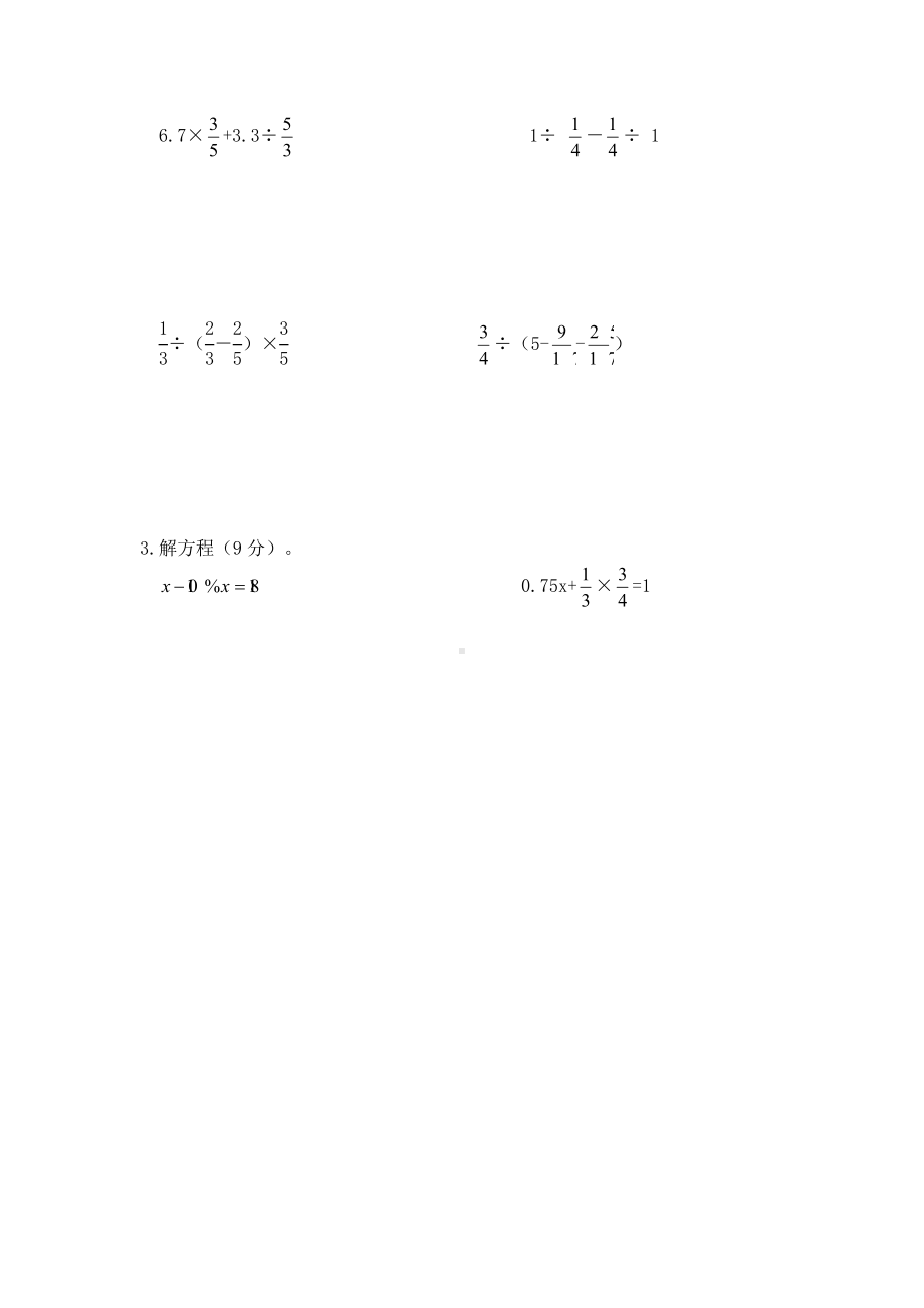 （人教版）六年级上册数学-期末综合测试卷及答案.doc_第3页