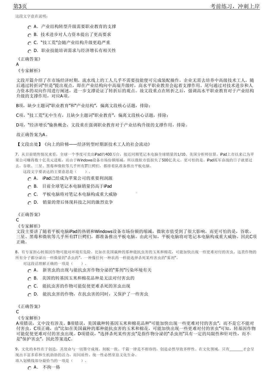 2023年四川巴中市恩阳区区属国有企业招聘笔试冲刺练习题（带答案解析）.pdf_第3页