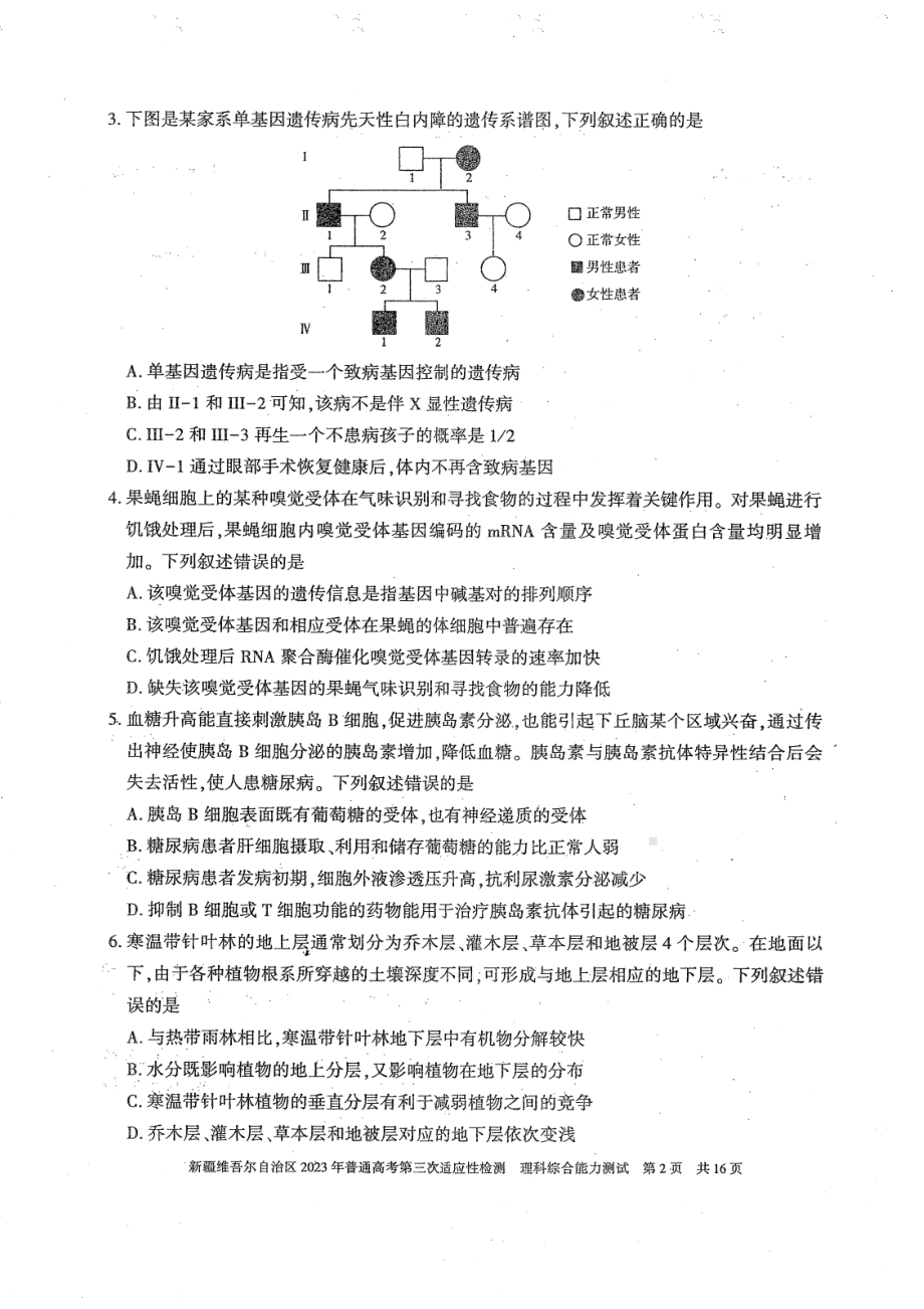 新疆2023届高三第三次适应性检测理科综合试卷+答案.pdf_第2页