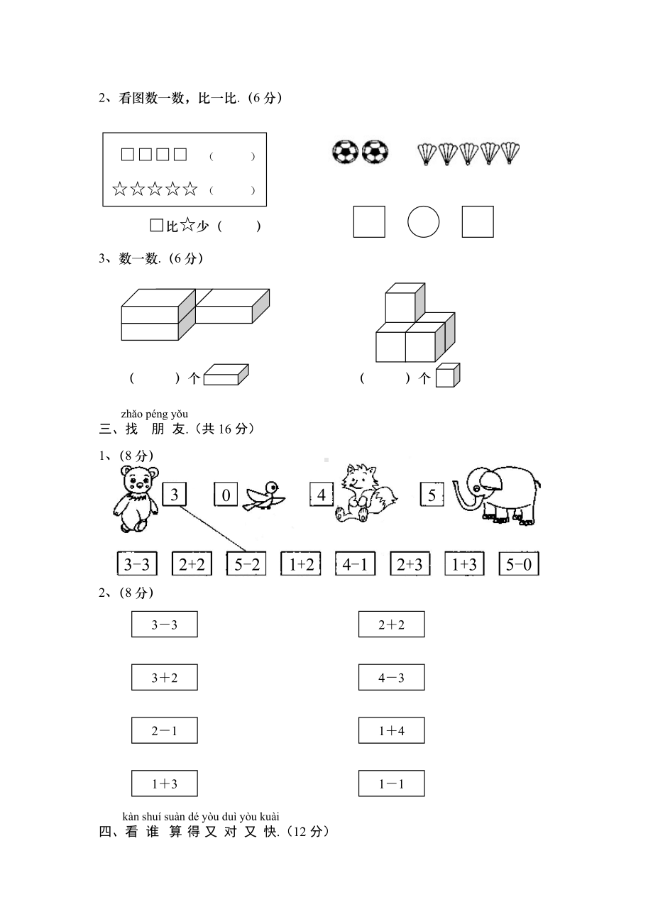 （人教版）一年级上册数学《期中考试卷》附答案.doc_第2页