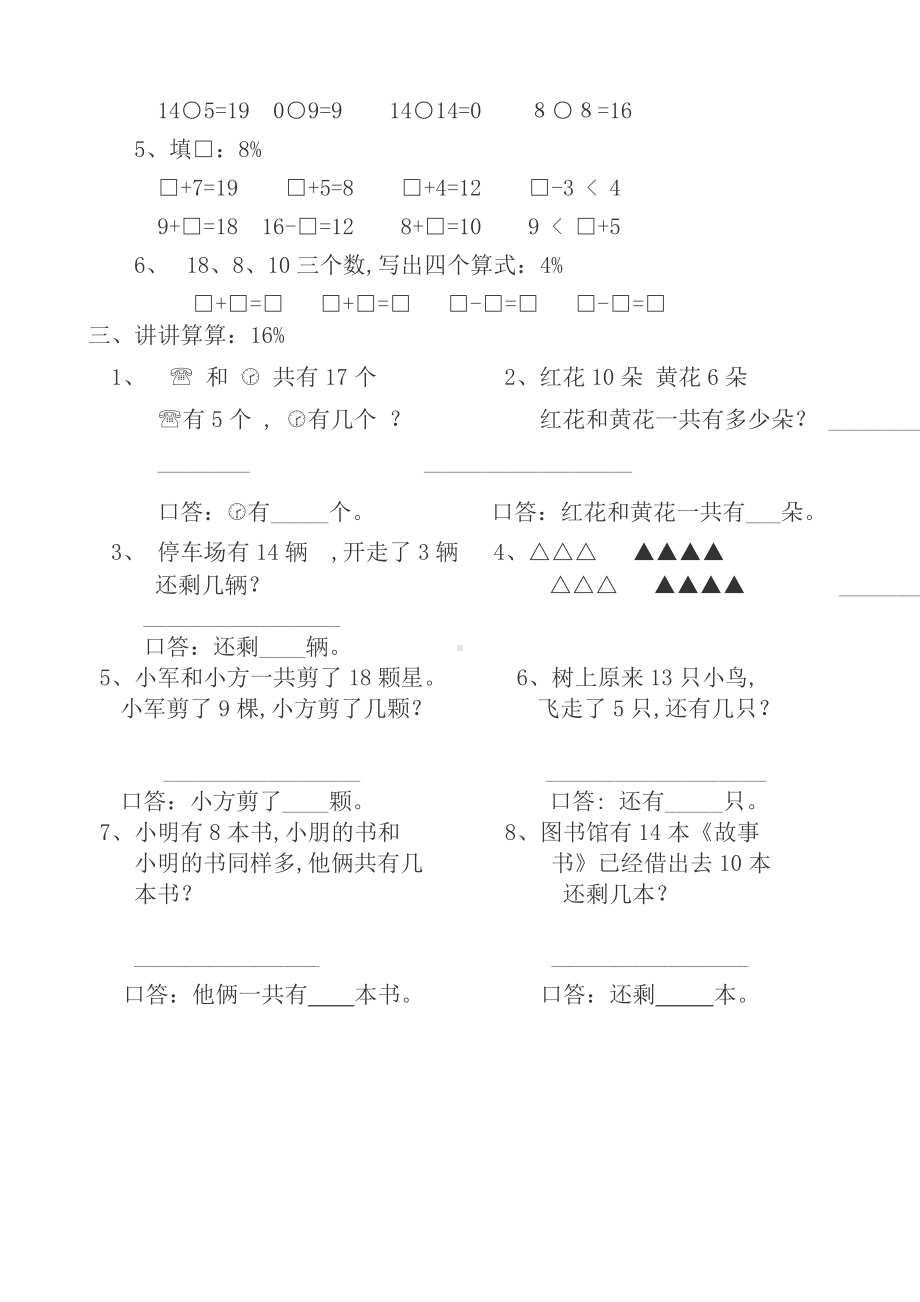 （小学数学）小学数学一年级上册数学试卷可直接打印.doc_第2页