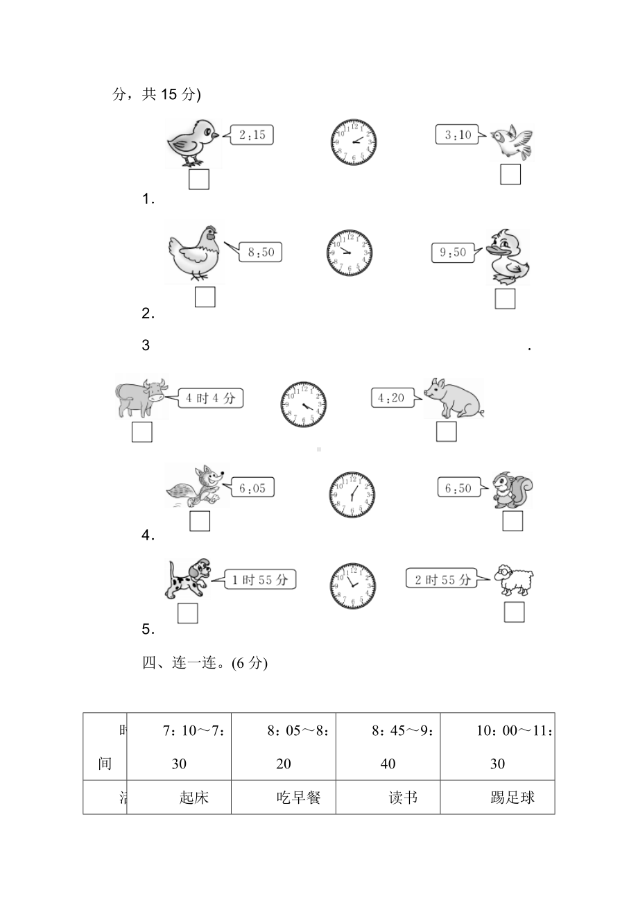 （人教版教材）二年级数学上册《第七单元过关检测卷》(附答案).docx_第2页