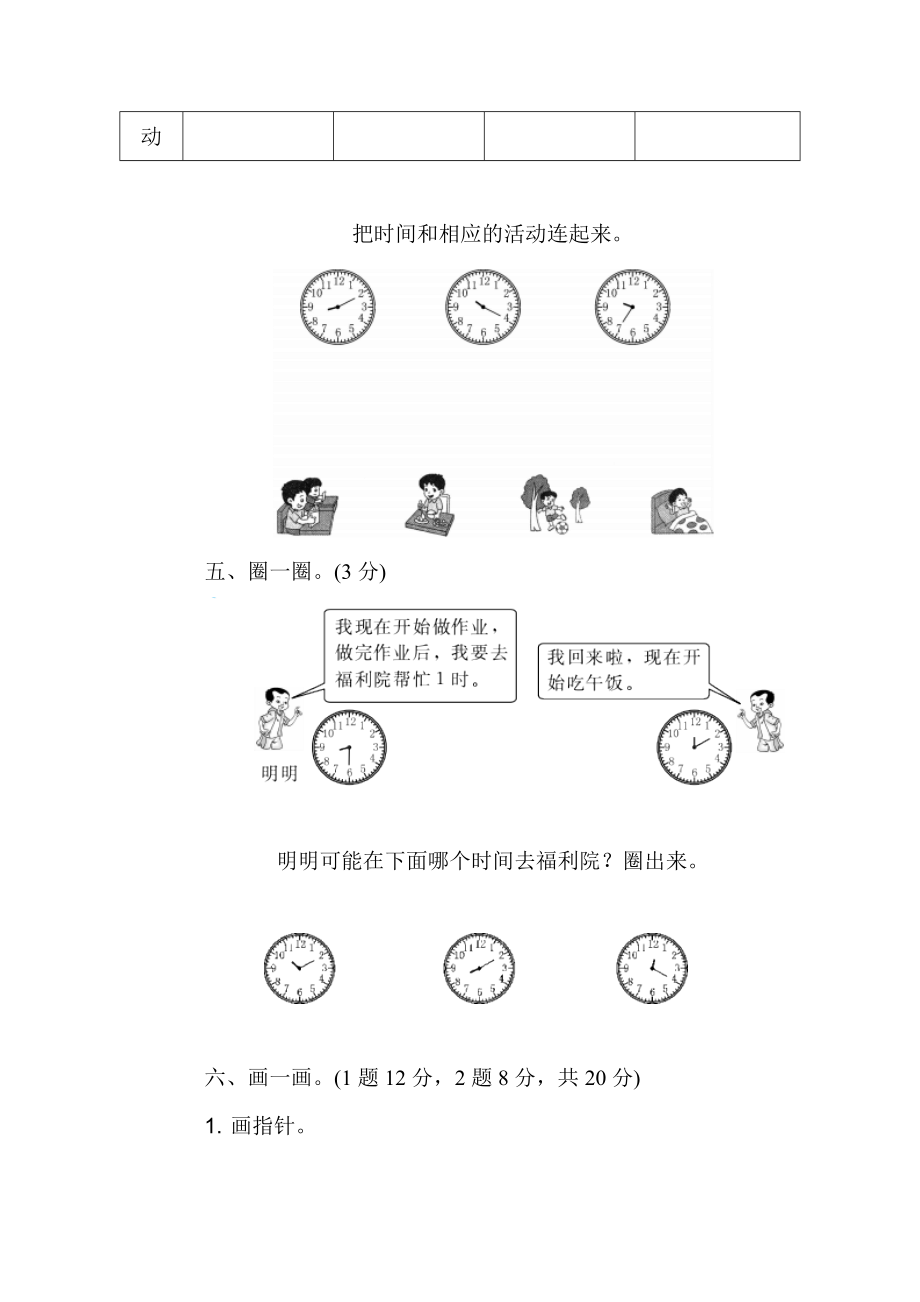 （人教版教材）二年级数学上册《第七单元过关检测卷》(附答案).docx_第3页