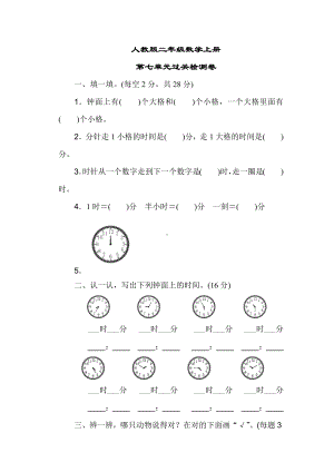 （人教版教材）二年级数学上册《第七单元过关检测卷》(附答案).docx