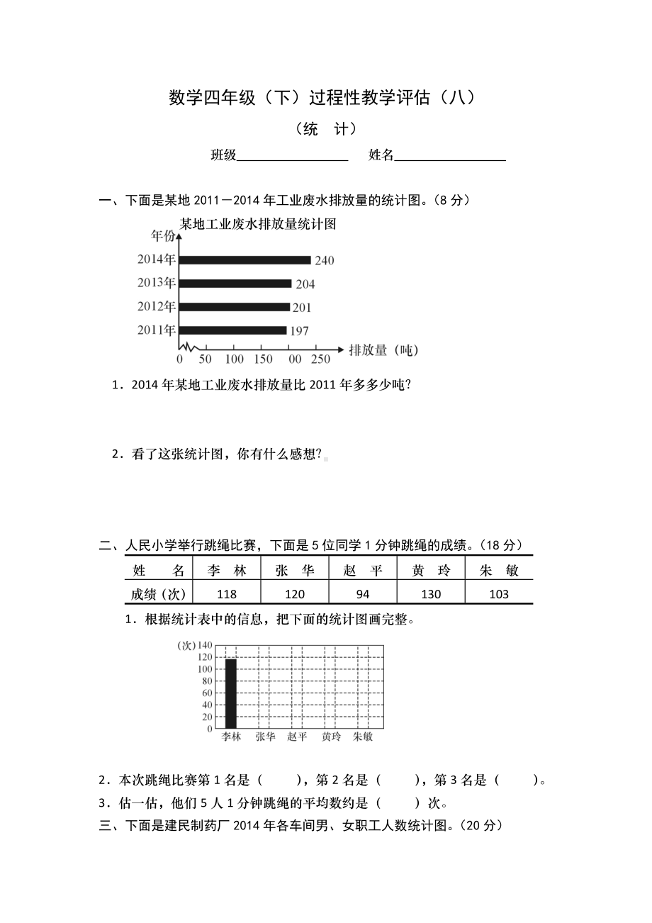 （数学）四年级下册数学测单元测试-统-计│西师大版.doc_第1页