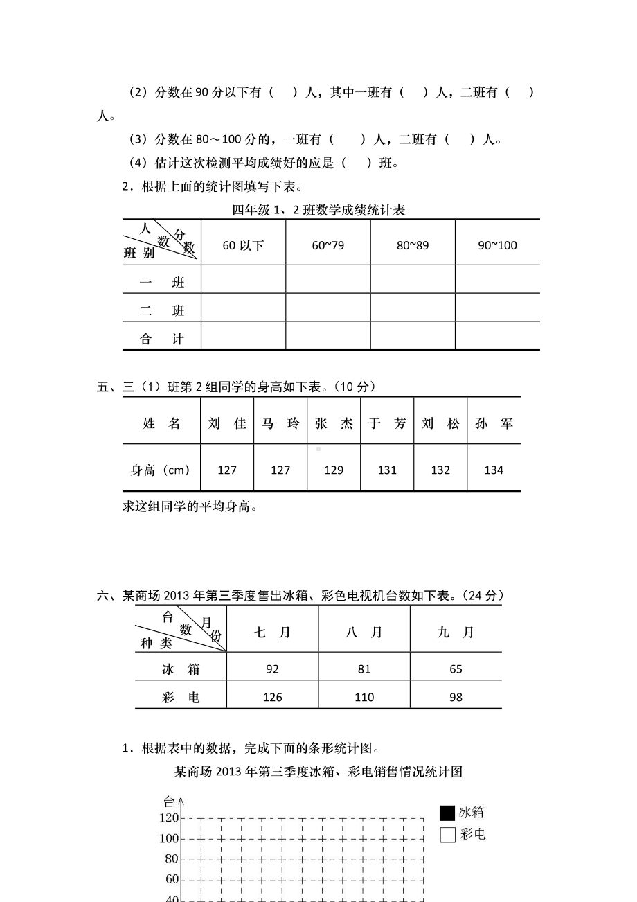 （数学）四年级下册数学测单元测试-统-计│西师大版.doc_第3页