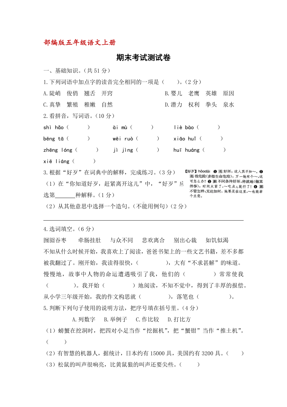 部编版五年级语文上册期末考试测试卷(含答案).docx_第1页