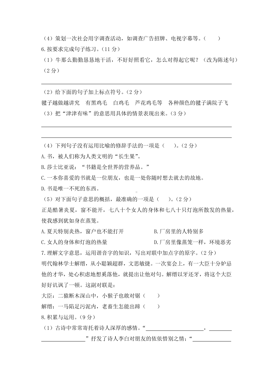 部编版五年级语文上册期末考试测试卷(含答案).docx_第2页