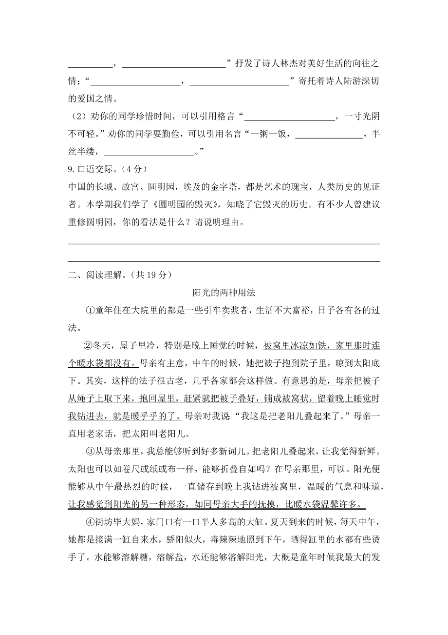 部编版五年级语文上册期末考试测试卷(含答案).docx_第3页