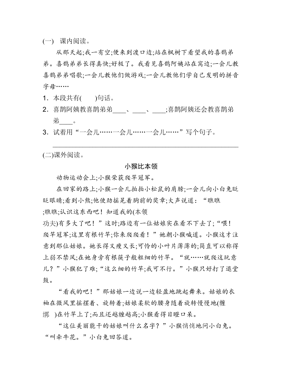 （小学语文）部编版二年级语文下册期末试卷(附参考答案).doc_第3页