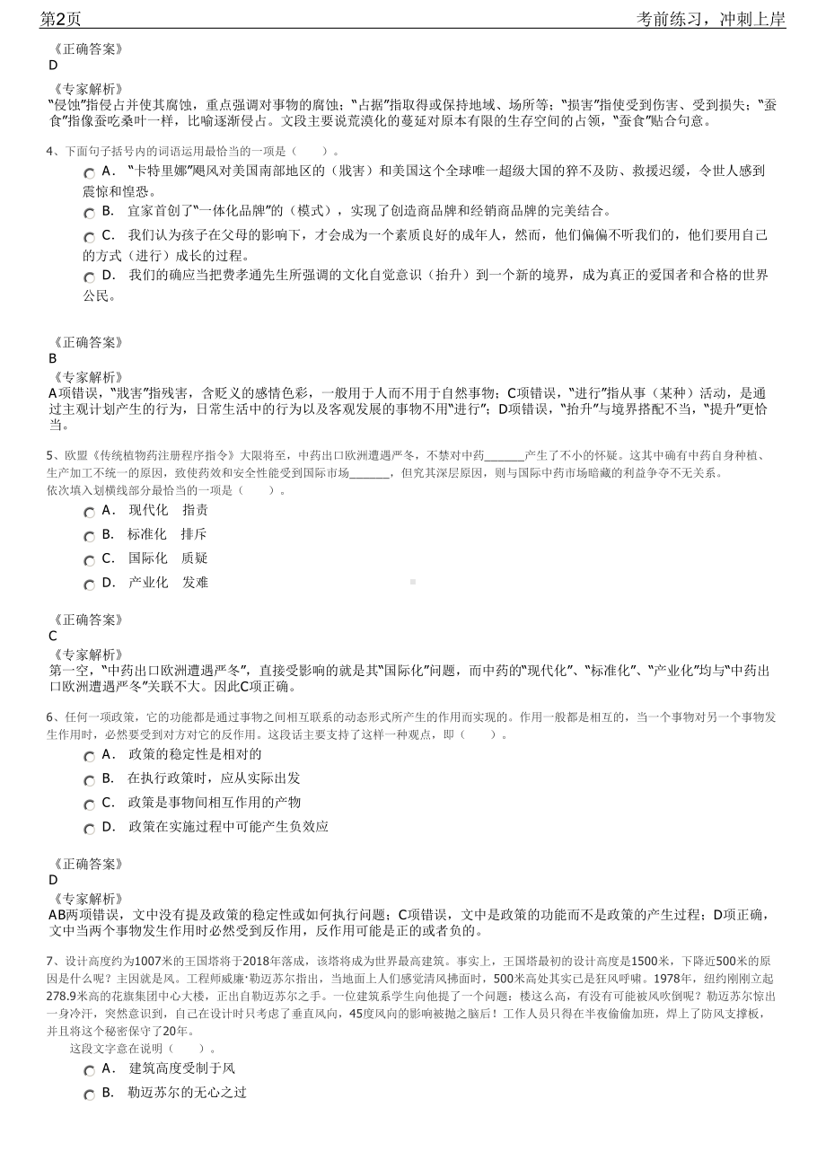 2023年中国城市发展研究院西安分院招聘笔试冲刺练习题（带答案解析）.pdf_第2页