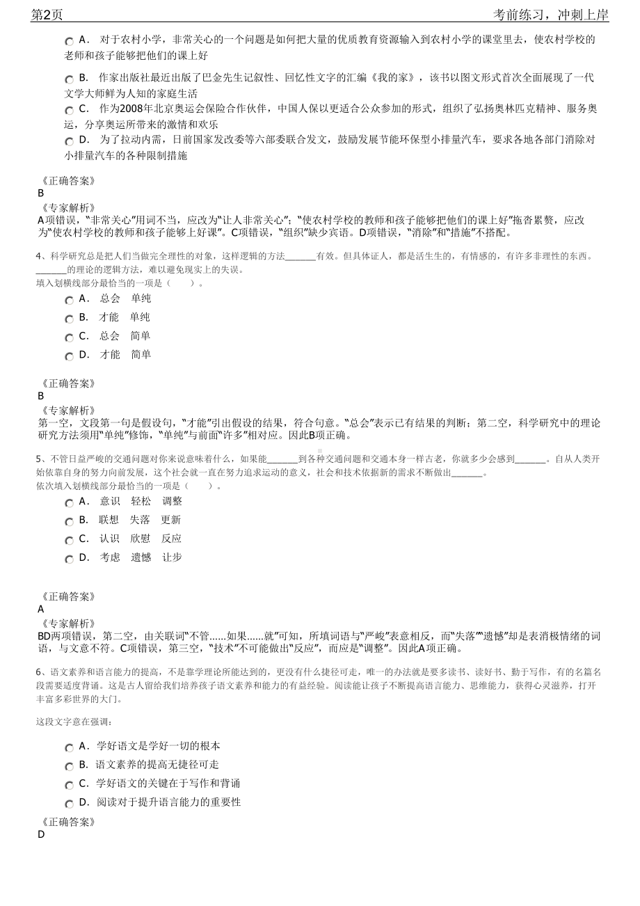 2023年内蒙古通辽市开鲁县国有企业招聘笔试冲刺练习题（带答案解析）.pdf_第2页