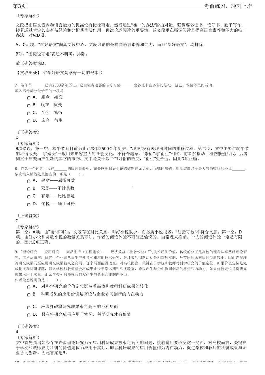 2023年内蒙古通辽市开鲁县国有企业招聘笔试冲刺练习题（带答案解析）.pdf_第3页