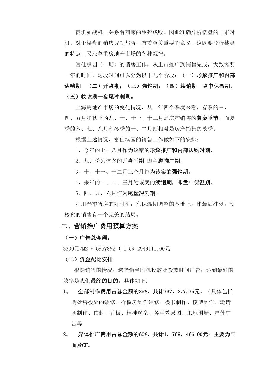 （房地产）凤凰城企划-媒体.docx_第2页