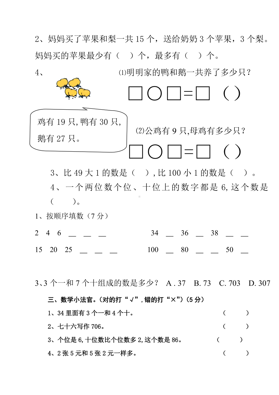 （小学数学）小学一年级下册数学试题精选.doc_第1页