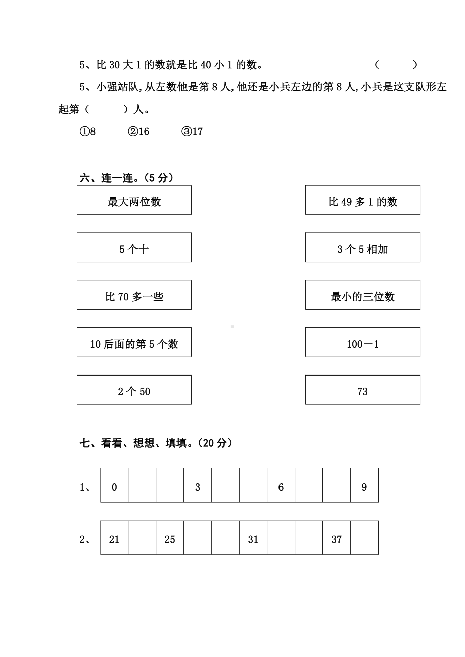 （小学数学）小学一年级下册数学试题精选.doc_第2页