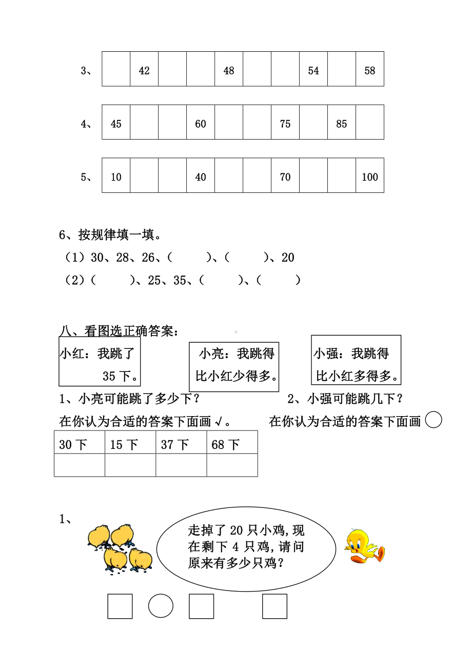 （小学数学）小学一年级下册数学试题精选.doc_第3页