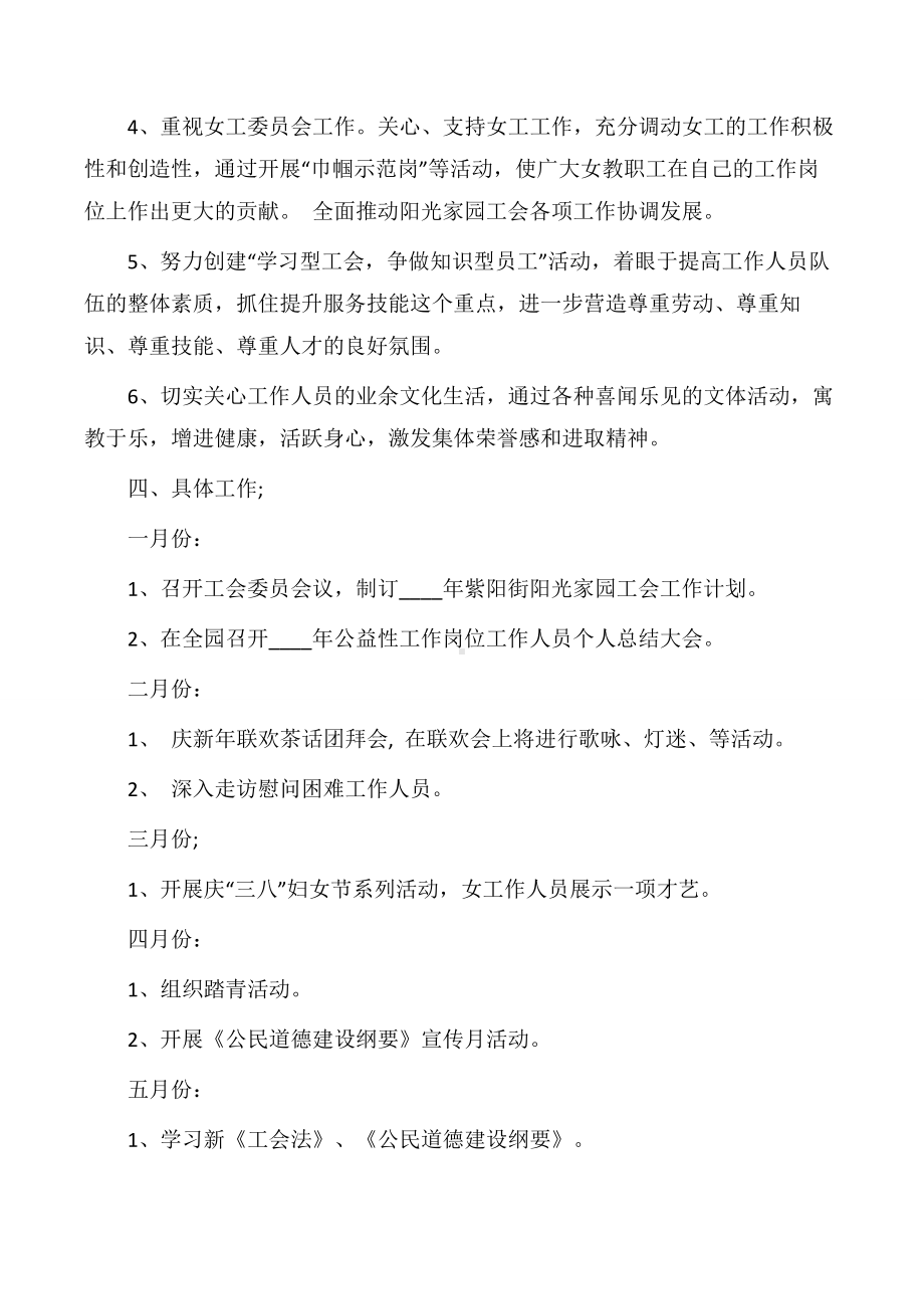 （年度计划书）工会年度培训工作计划书.docx_第2页