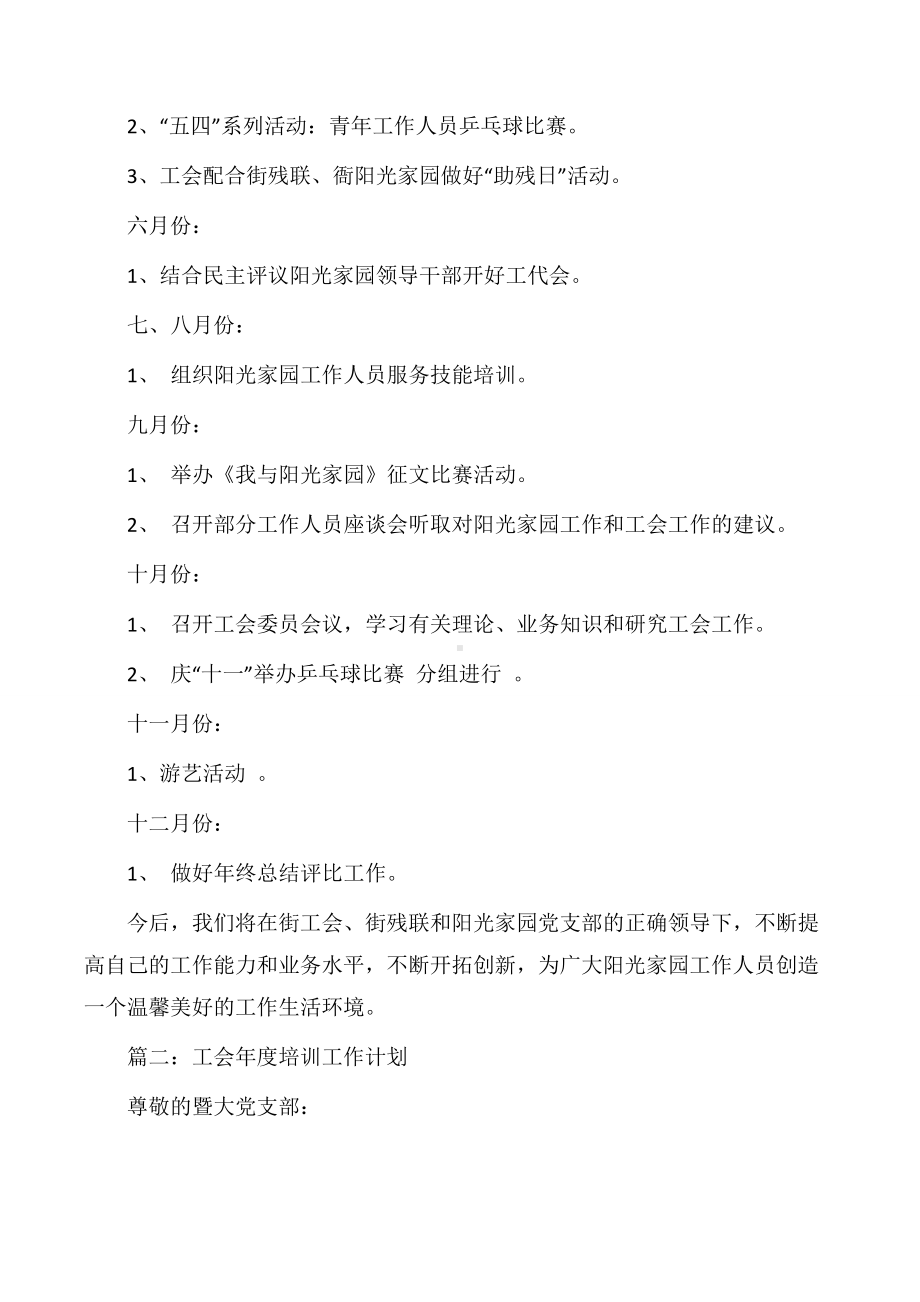 （年度计划书）工会年度培训工作计划书.docx_第3页