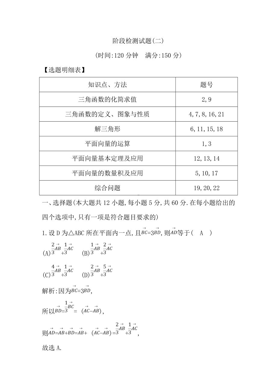 （教育专用）高三数学（理）人教版一轮训练：阶段检测试题（二）.doc_第1页