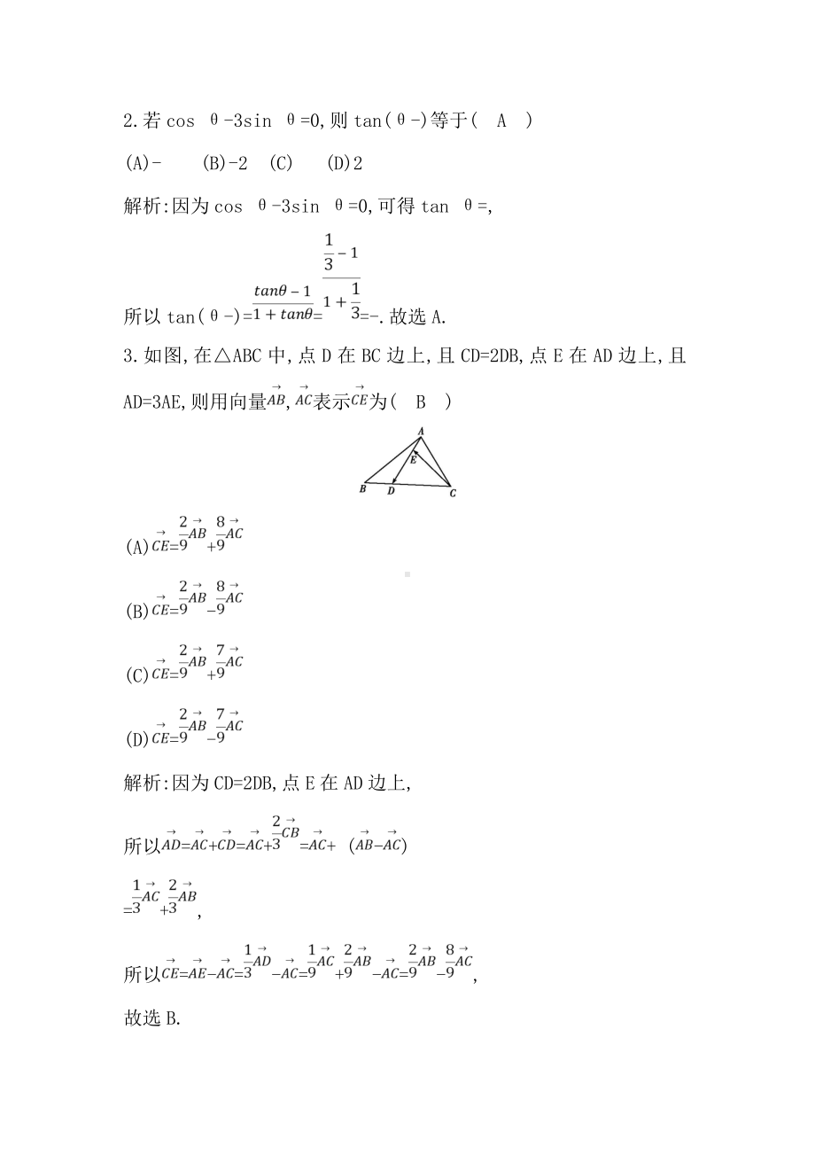 （教育专用）高三数学（理）人教版一轮训练：阶段检测试题（二）.doc_第2页