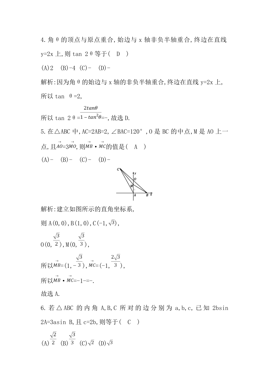 （教育专用）高三数学（理）人教版一轮训练：阶段检测试题（二）.doc_第3页