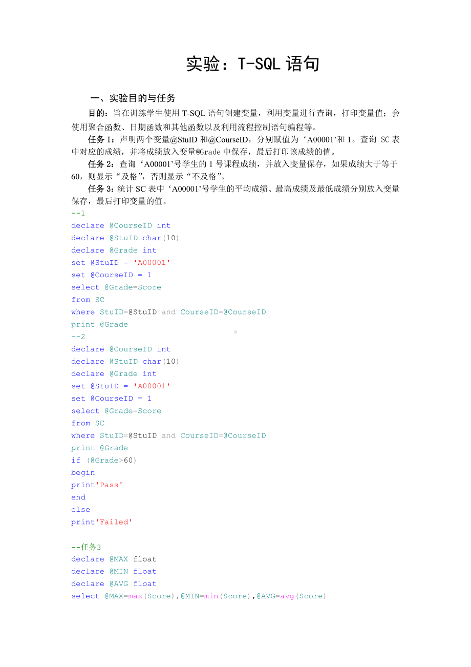 《数据库》实验6-T-SQL语句.doc_第1页