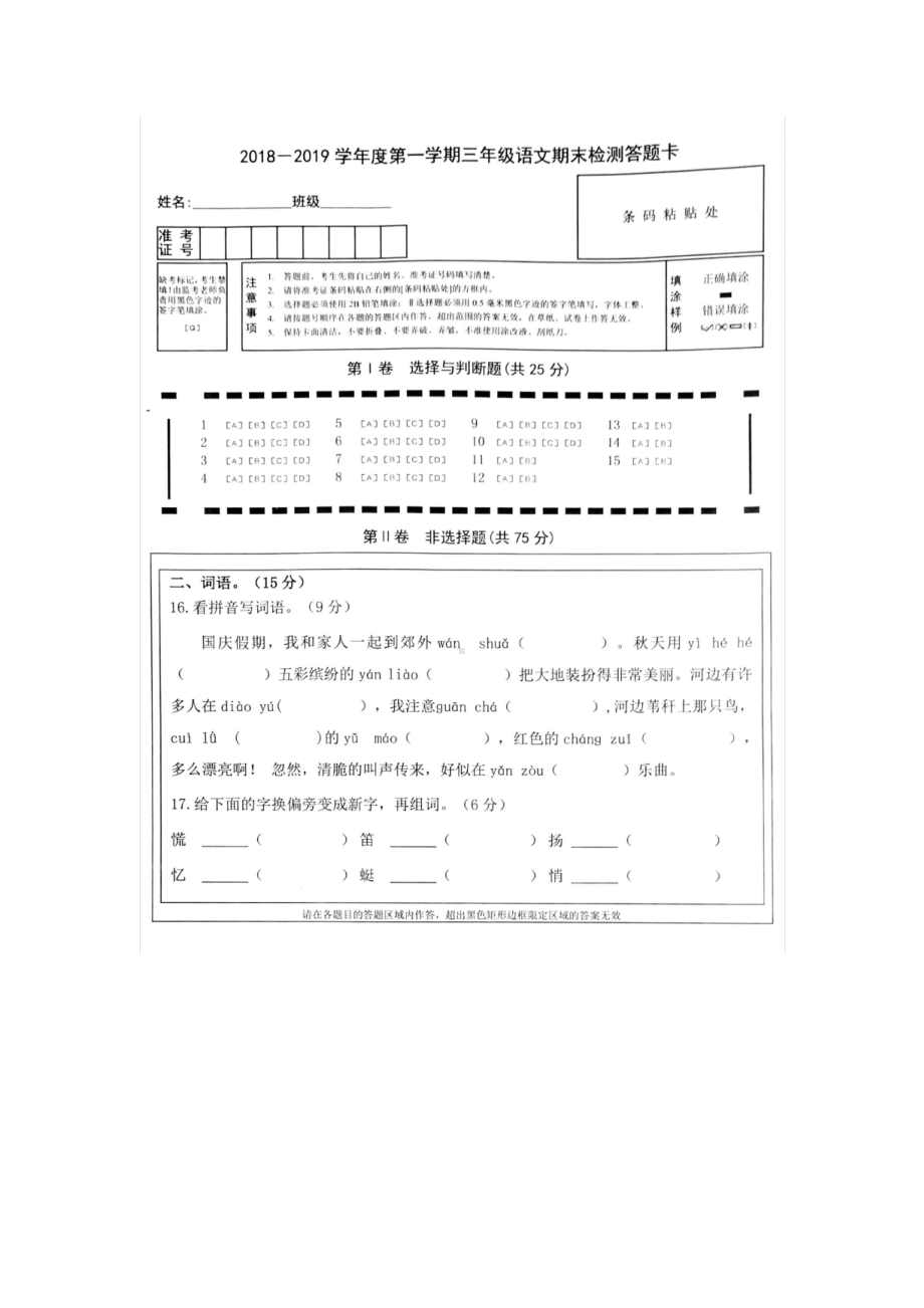 （5套打包）西宁市小学三年级语文上期末考试测试卷(含答案解析).docx_第3页