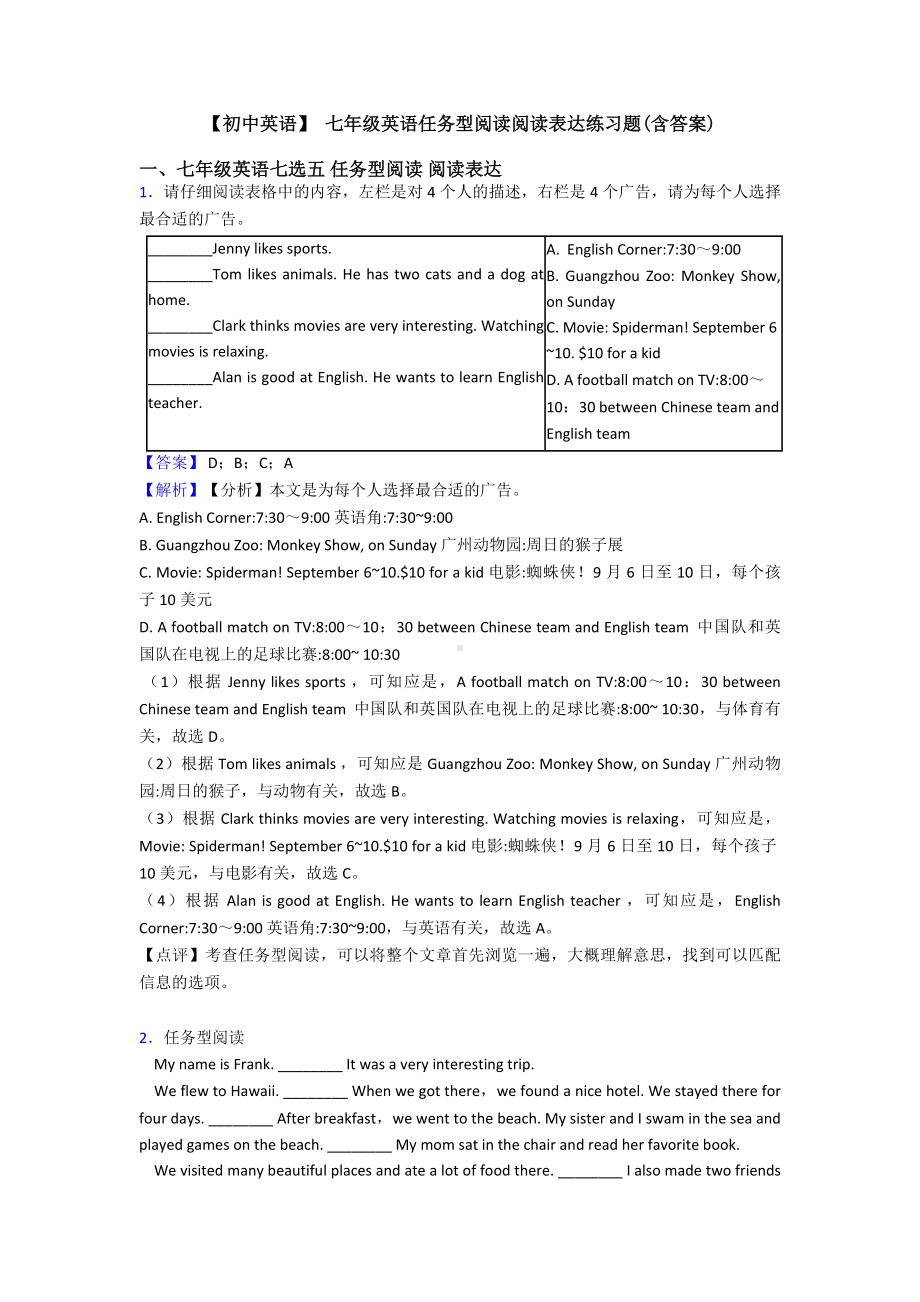 （初中英语）-七年级英语任务型阅读阅读表达练习题(含答案).doc_第1页