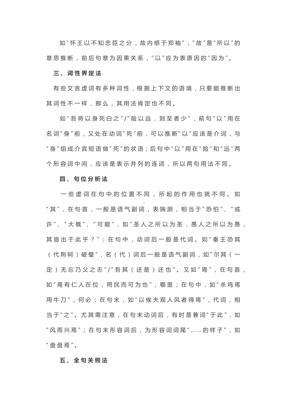 （中考语文）中考文言文阅读满分解题攻略.docx_第2页