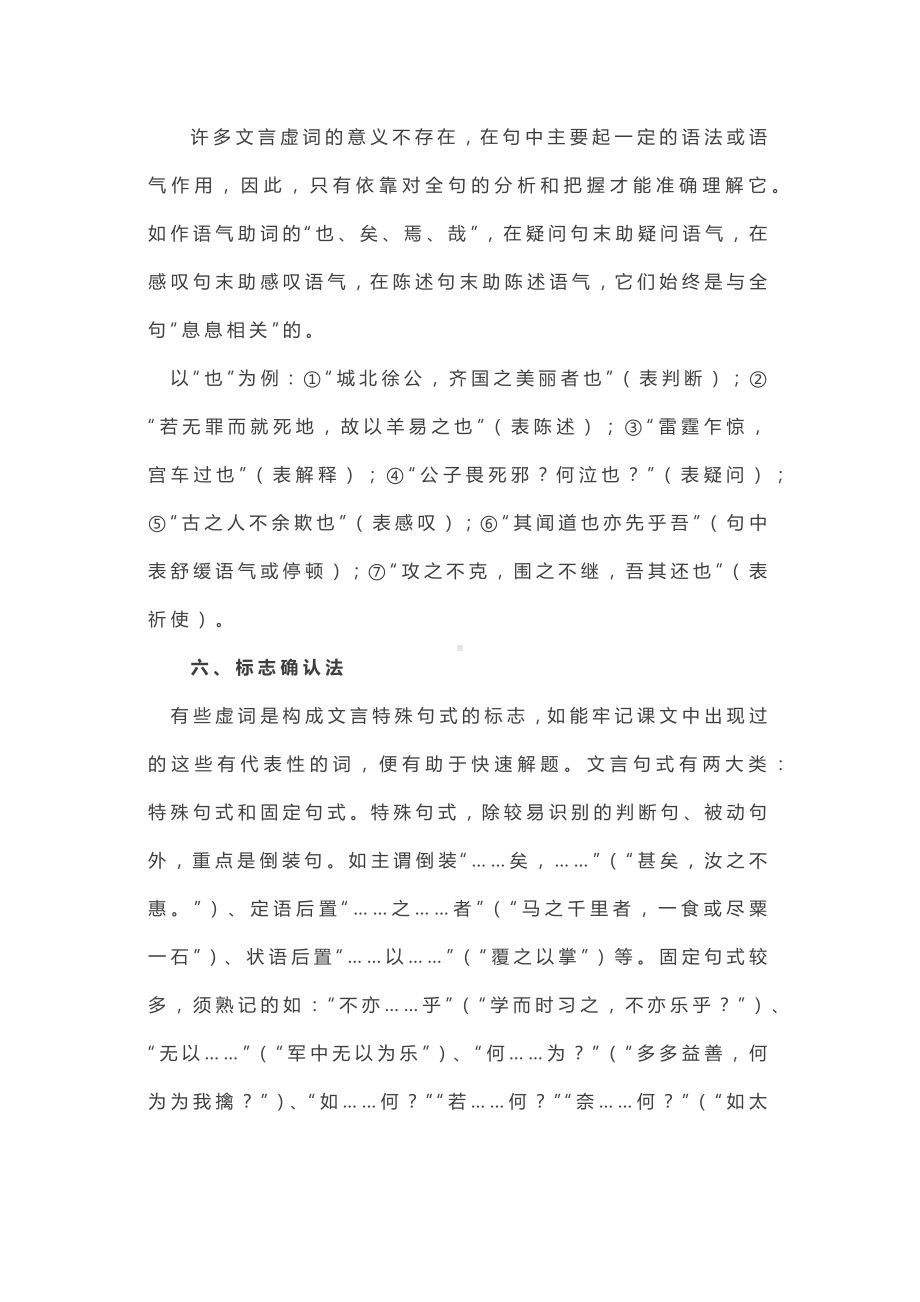 （中考语文）中考文言文阅读满分解题攻略.docx_第3页