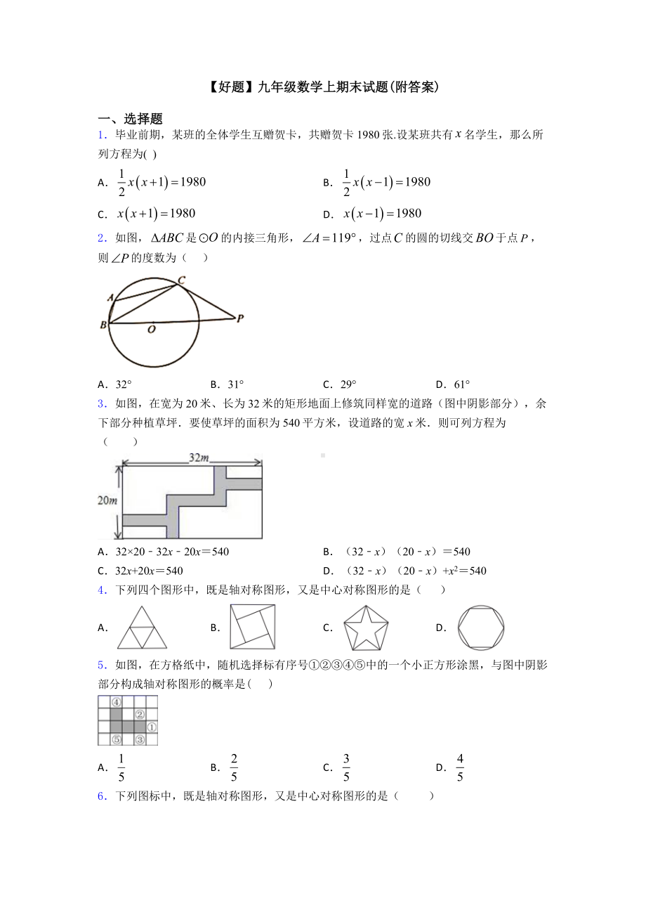 （好题）九年级数学上期末试题(附答案).doc_第1页