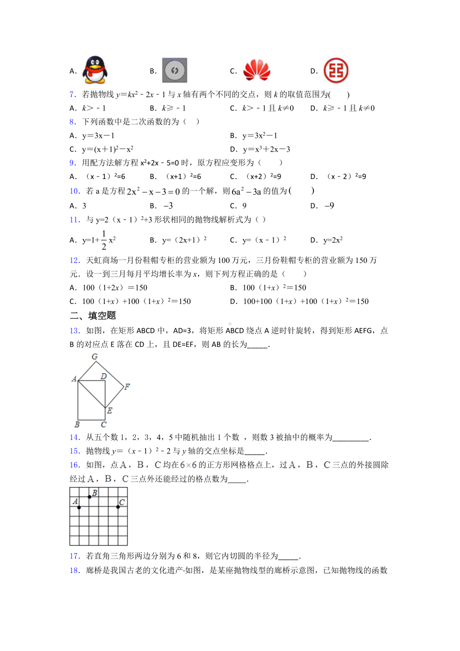 （好题）九年级数学上期末试题(附答案).doc_第2页