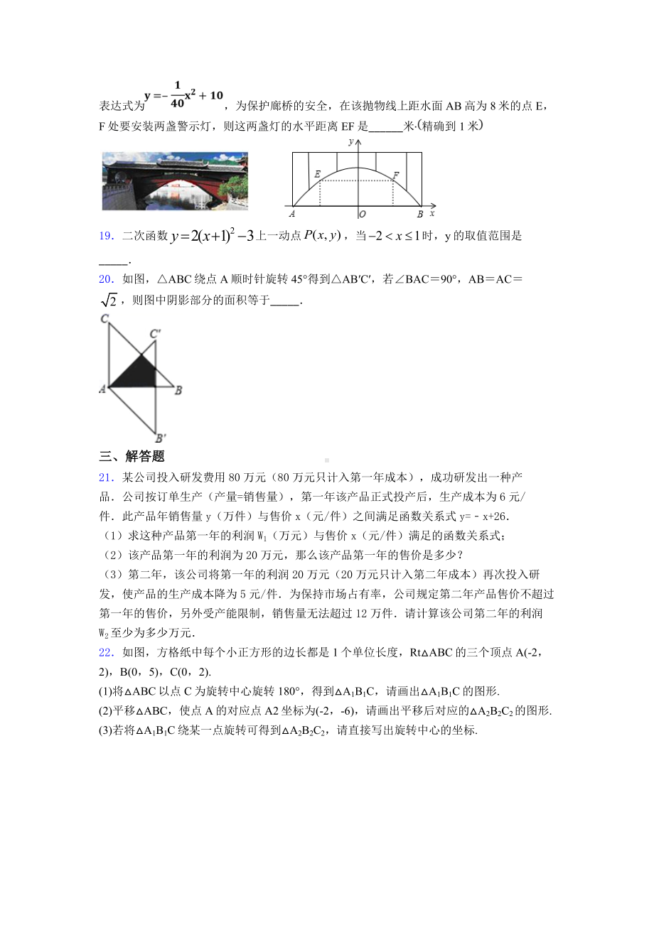 （好题）九年级数学上期末试题(附答案).doc_第3页