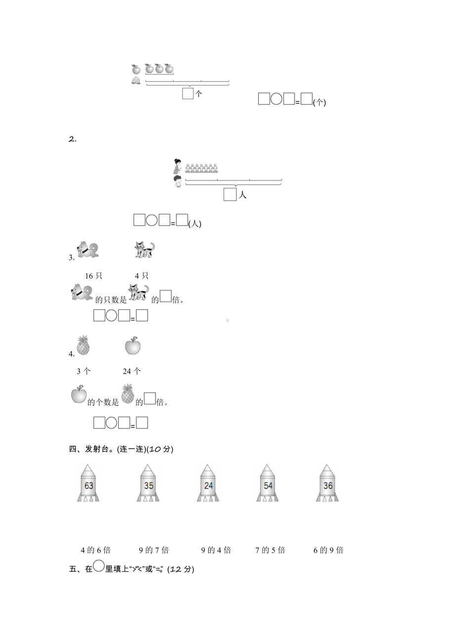 （数学）人教版三年级上册数学试题-第5章倍的认识-单元测试题.doc_第2页