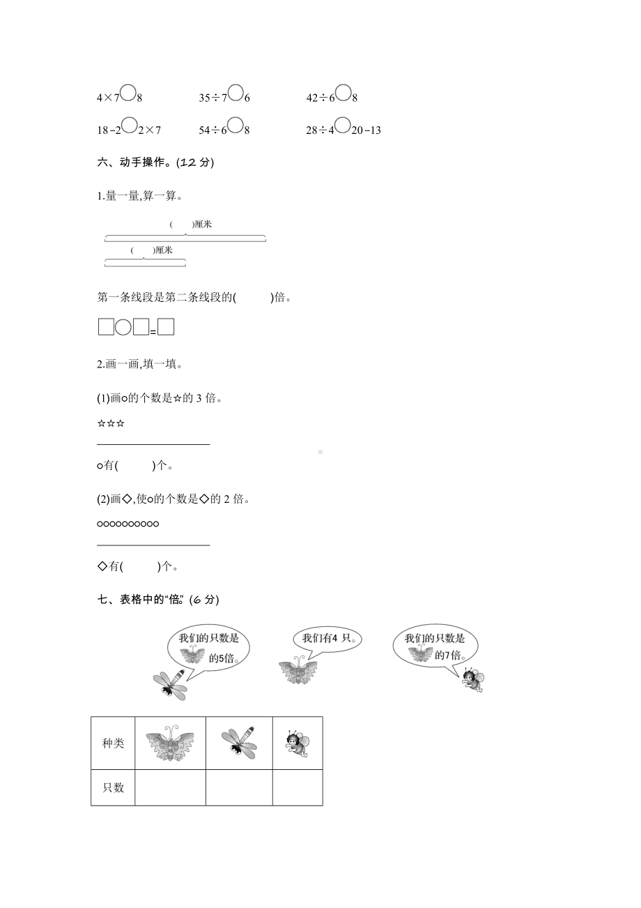 （数学）人教版三年级上册数学试题-第5章倍的认识-单元测试题.doc_第3页