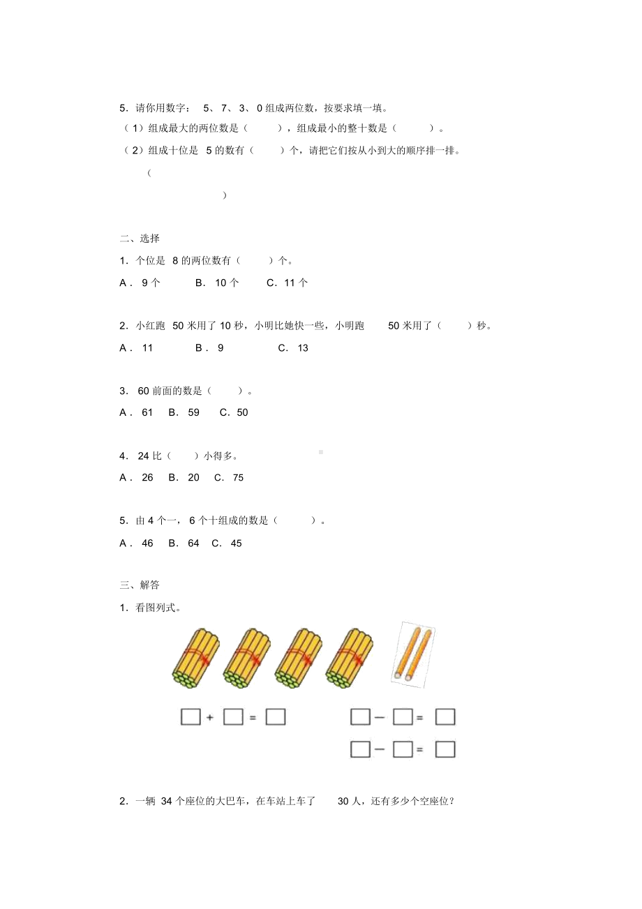 （）部编人教版一年级下册数学100以内数的认识2同步练习(新审定).doc_第2页