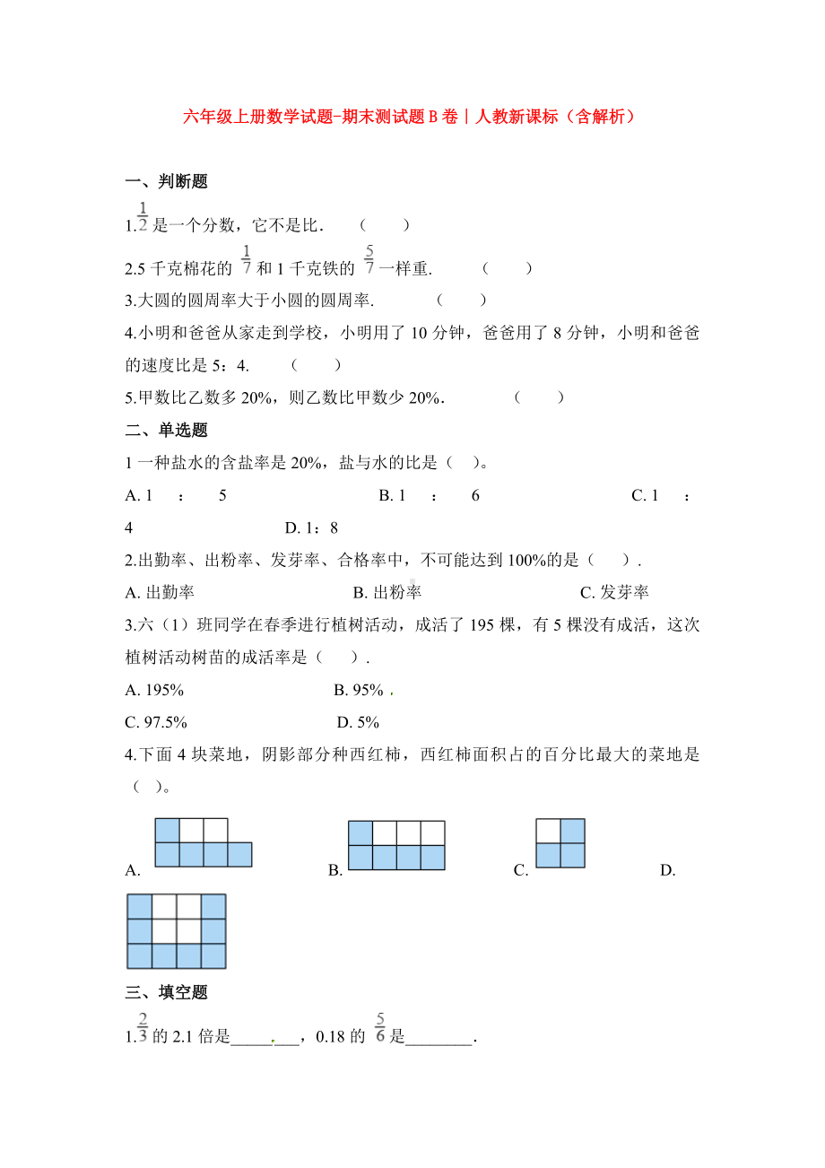 （5套打包）湘潭市小学六年级数学上期末考试单元检测试卷(含答案解析).docx_第1页