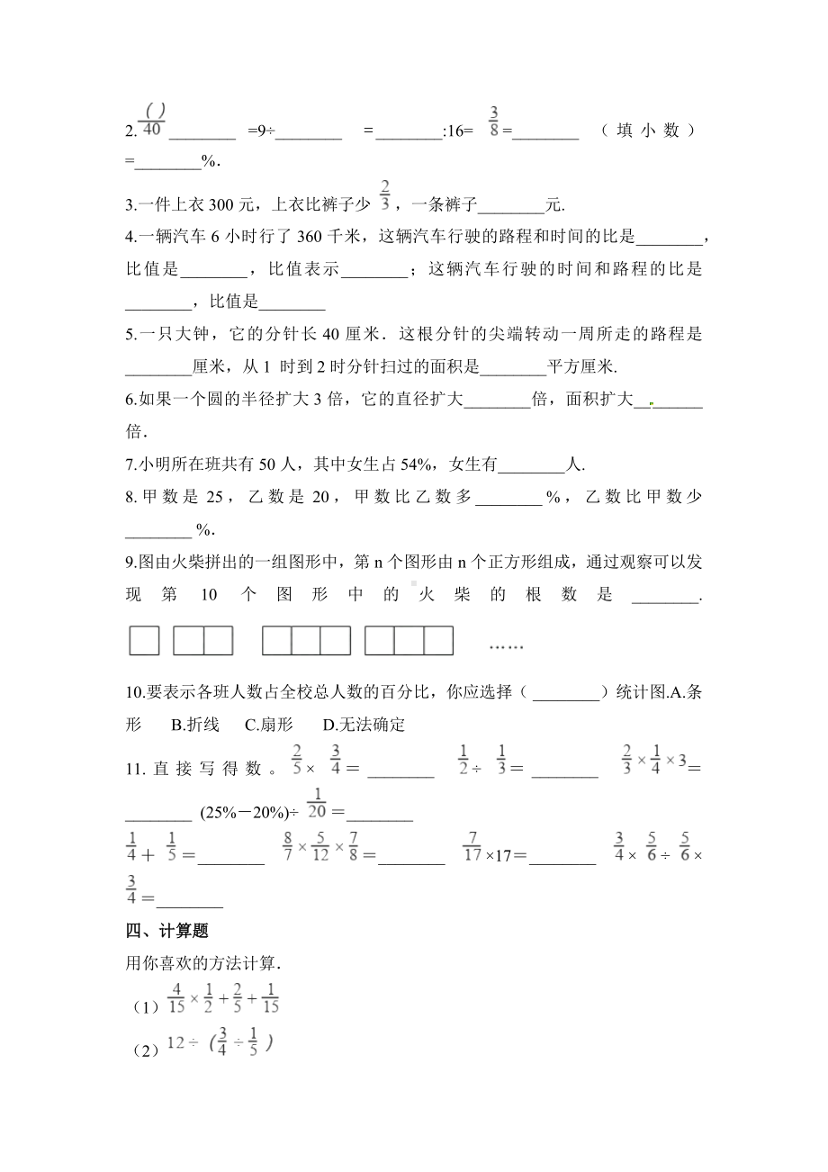 （5套打包）湘潭市小学六年级数学上期末考试单元检测试卷(含答案解析).docx_第2页