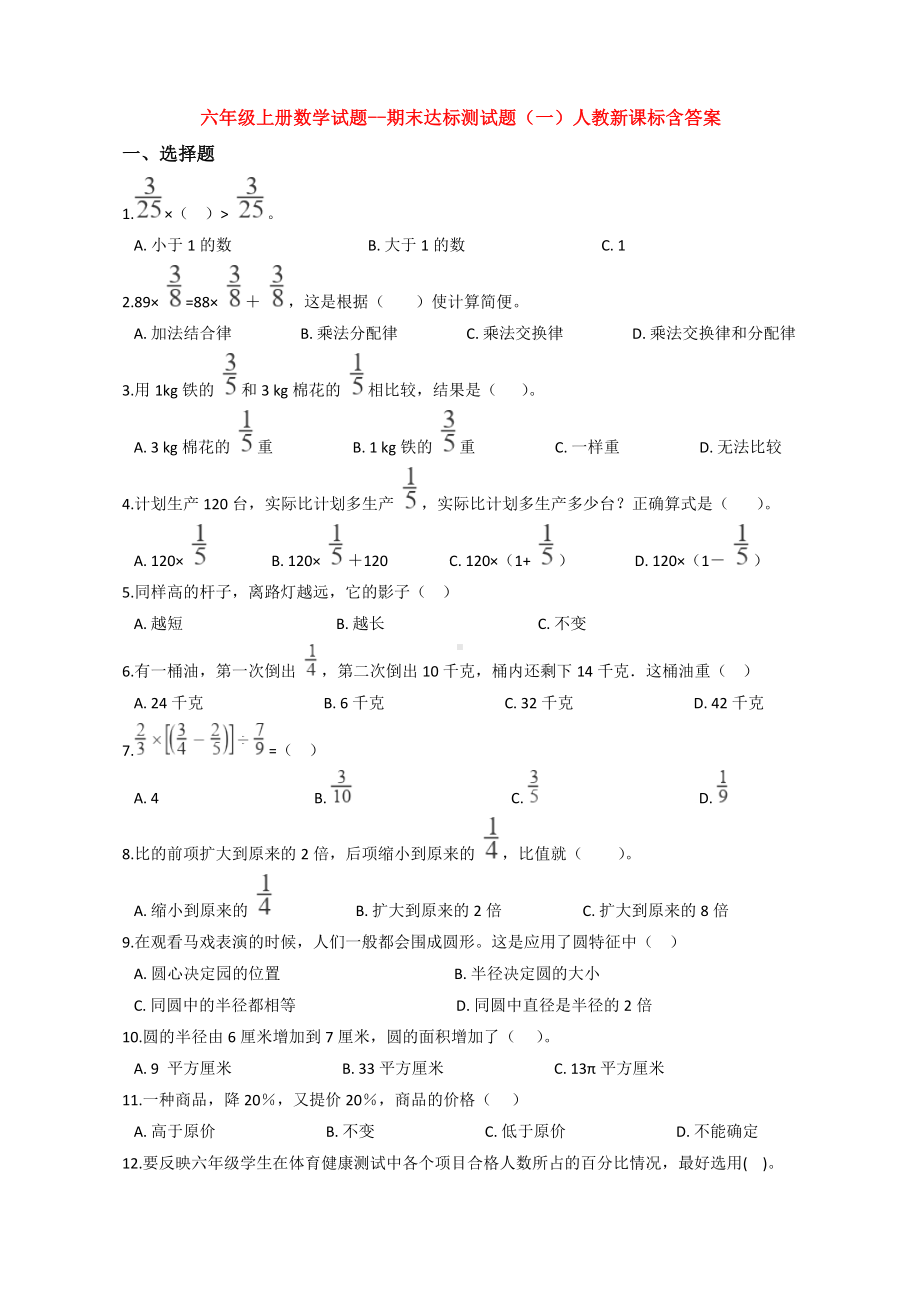 （5套打包）苏州市小学六年级数学上期末考试单元检测试卷(含答案解析).docx_第1页