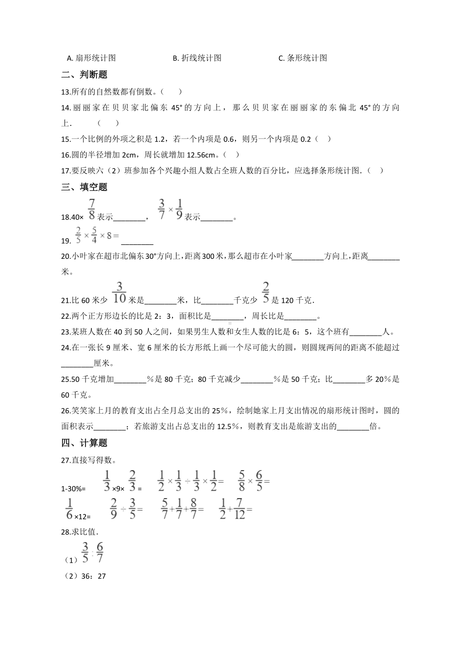 （5套打包）苏州市小学六年级数学上期末考试单元检测试卷(含答案解析).docx_第2页