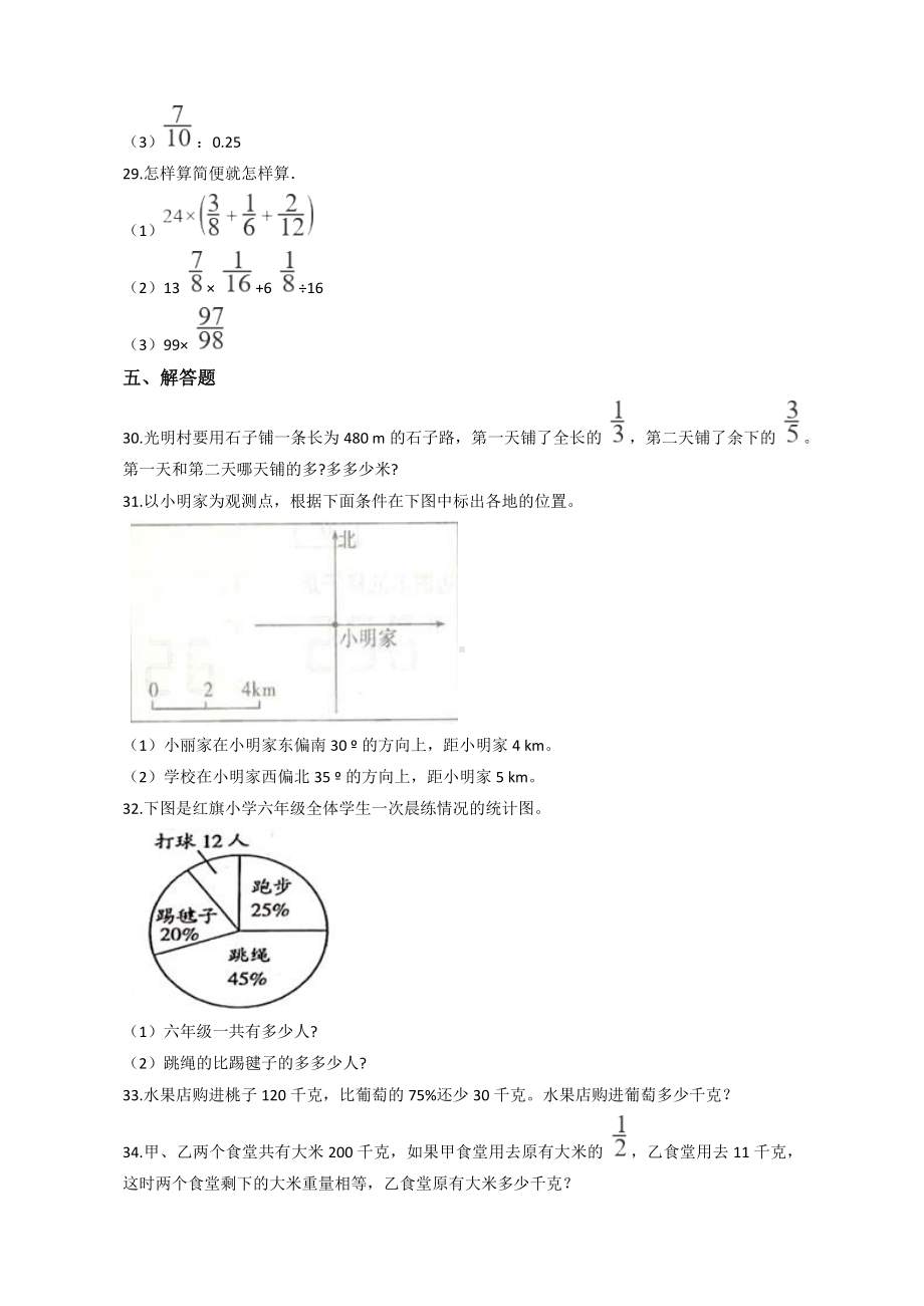 （5套打包）苏州市小学六年级数学上期末考试单元检测试卷(含答案解析).docx_第3页