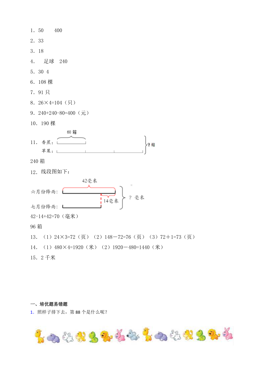 （数学）苏教版数学三年级下册试题3.2解决问题的策略-画线段图同步练习.doc_第3页