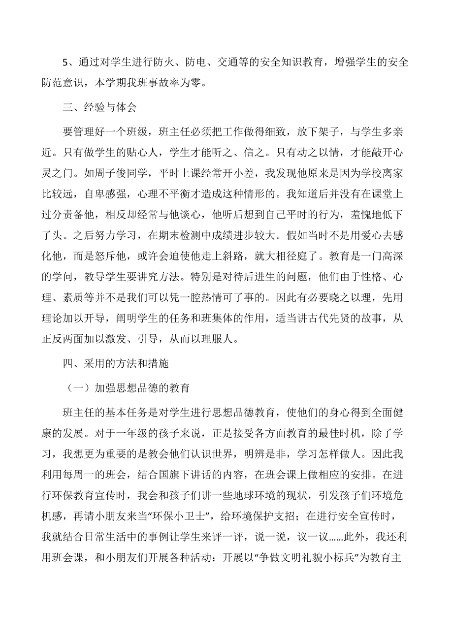 （总结）一年级班主任期末个人工作总结.docx_第2页